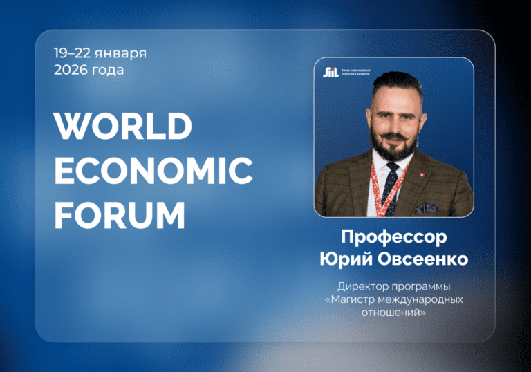 SIIL Representative Participates in the World Economic Forum in Davos